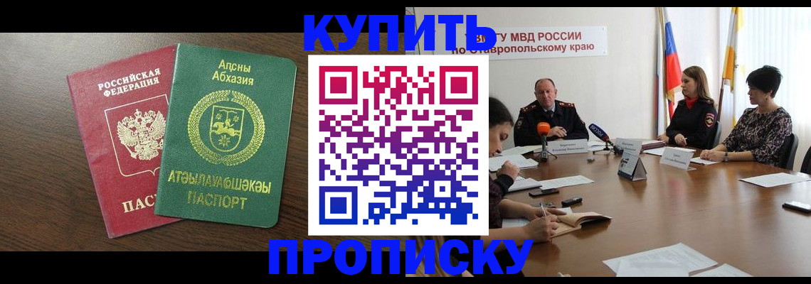 прописка в квартире в Лабытнанги