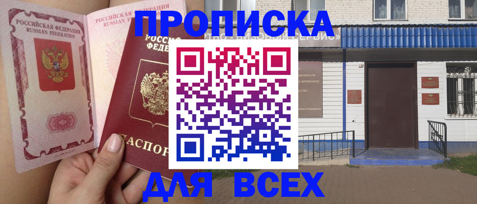 прописка поиск в Лабытнанги