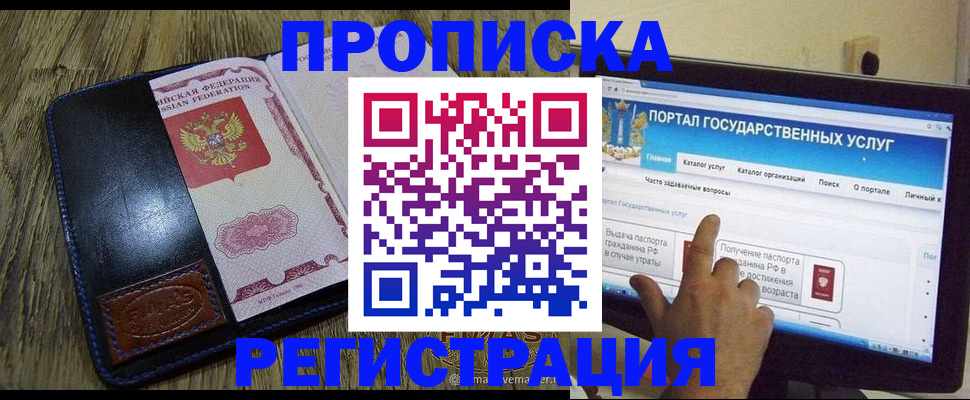 прописка гарантия в Лабытнанги
